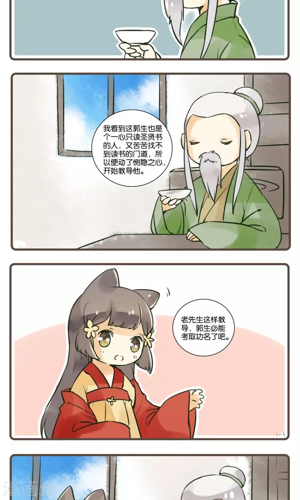 第38话 老狐仙(3)-第38话