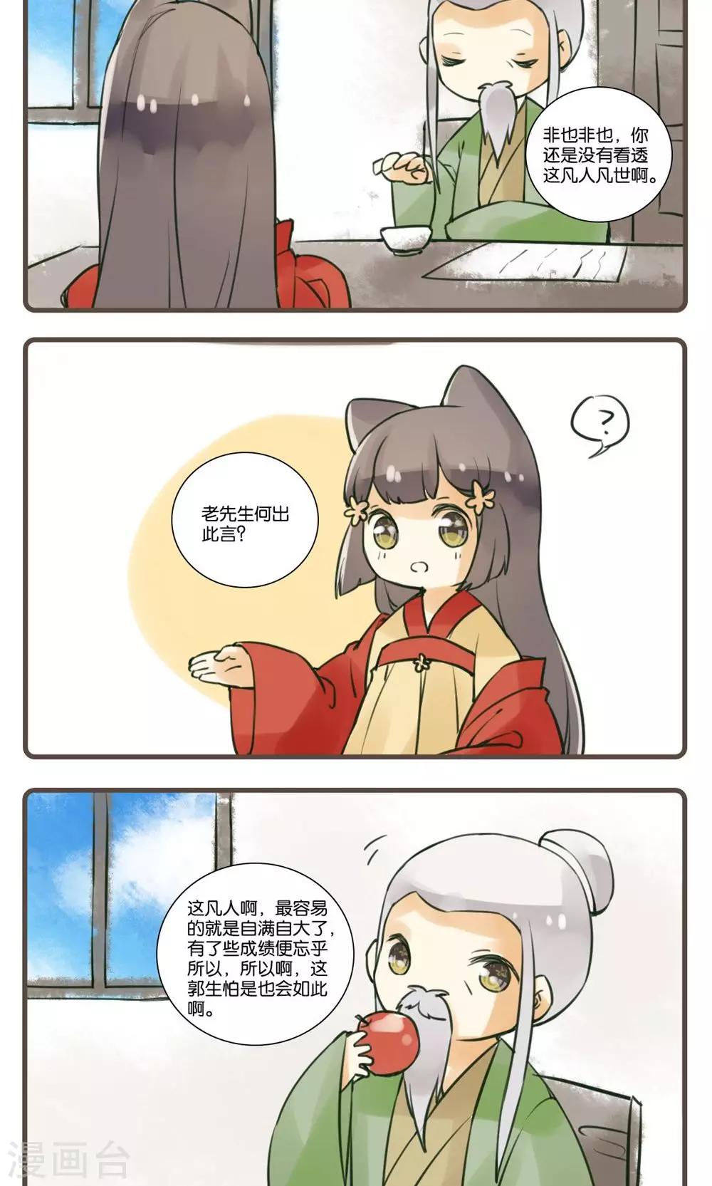 第38话 老狐仙(3)-第38话