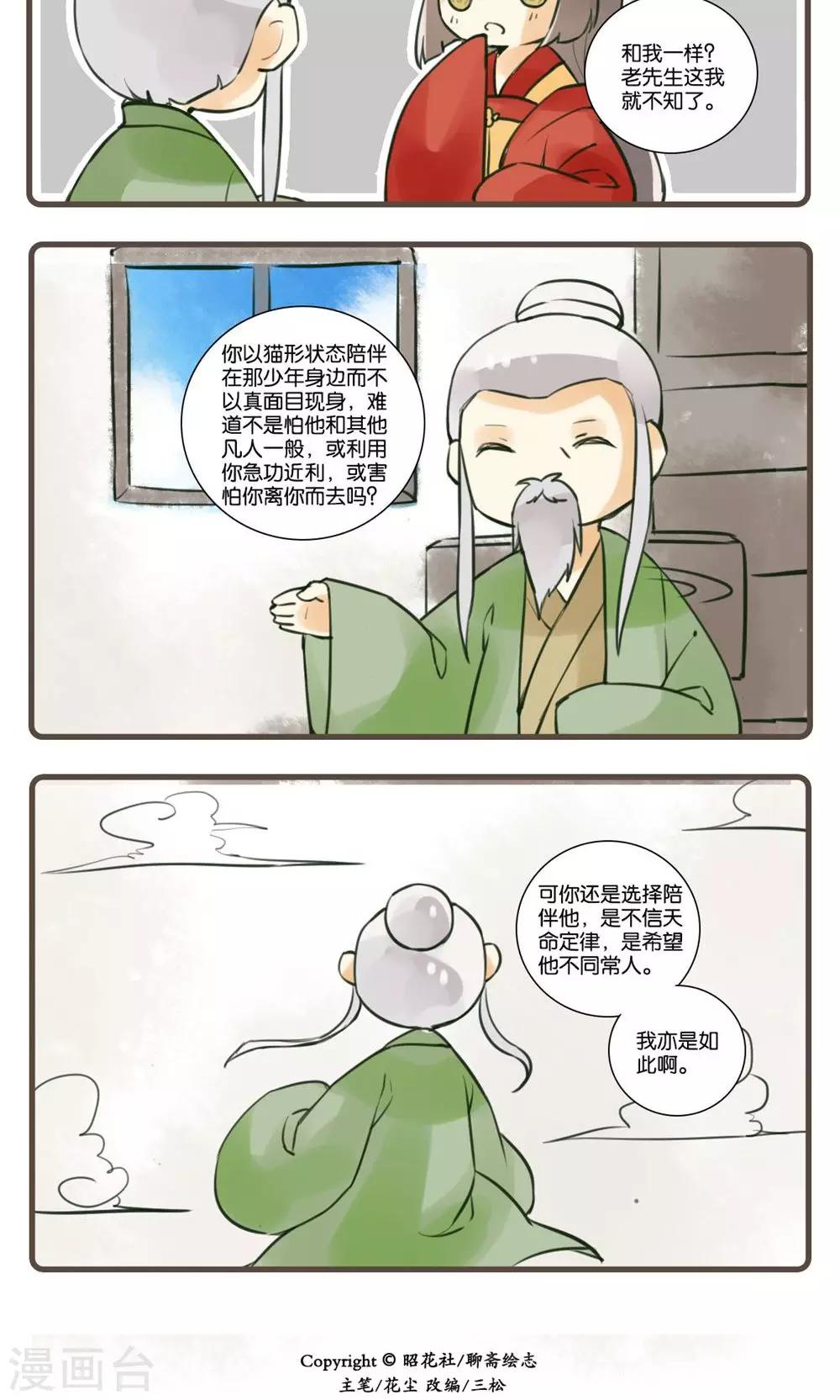 第38话 老狐仙(3)-第38话