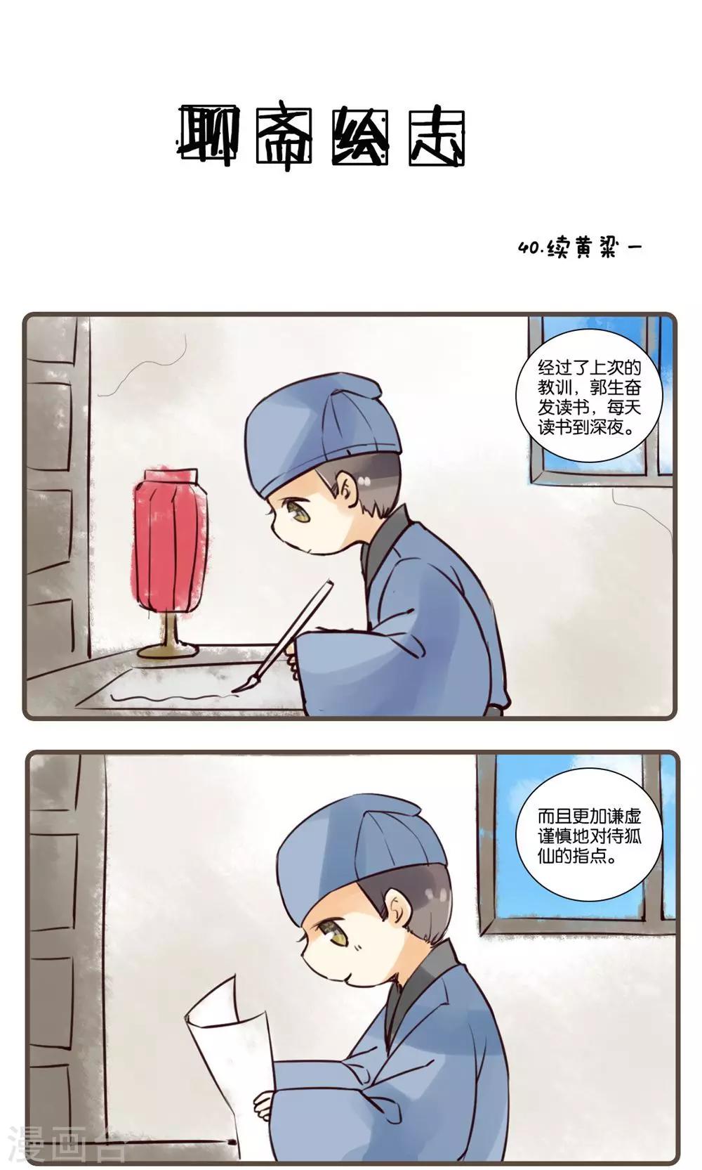 第40话 续黄粱(1)-第40话