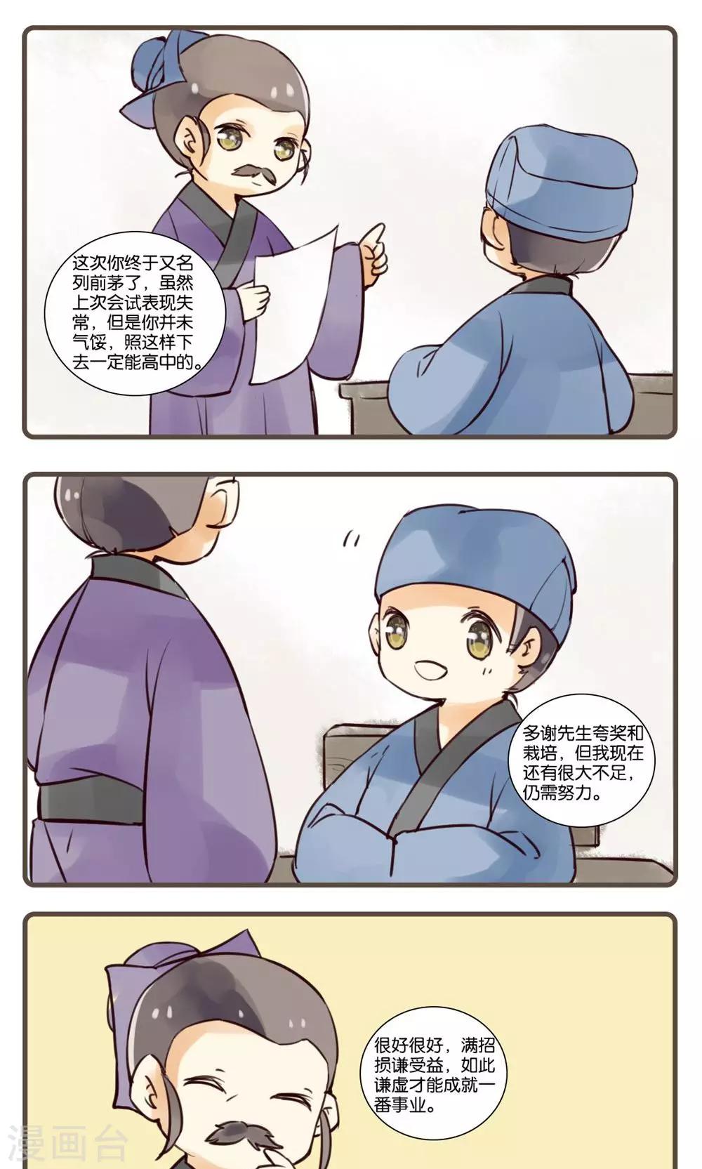 第40话 续黄粱(1)-第40话