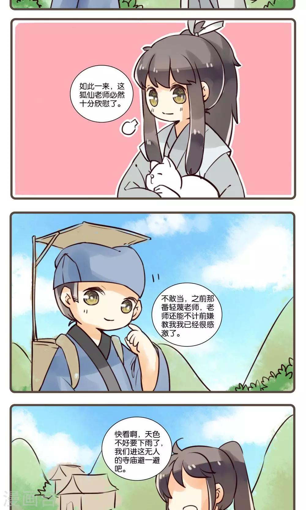 第40话 续黄粱(1)-第40话