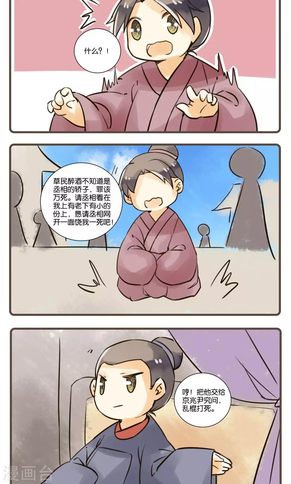 第42话 续黄粱(3)-第42话