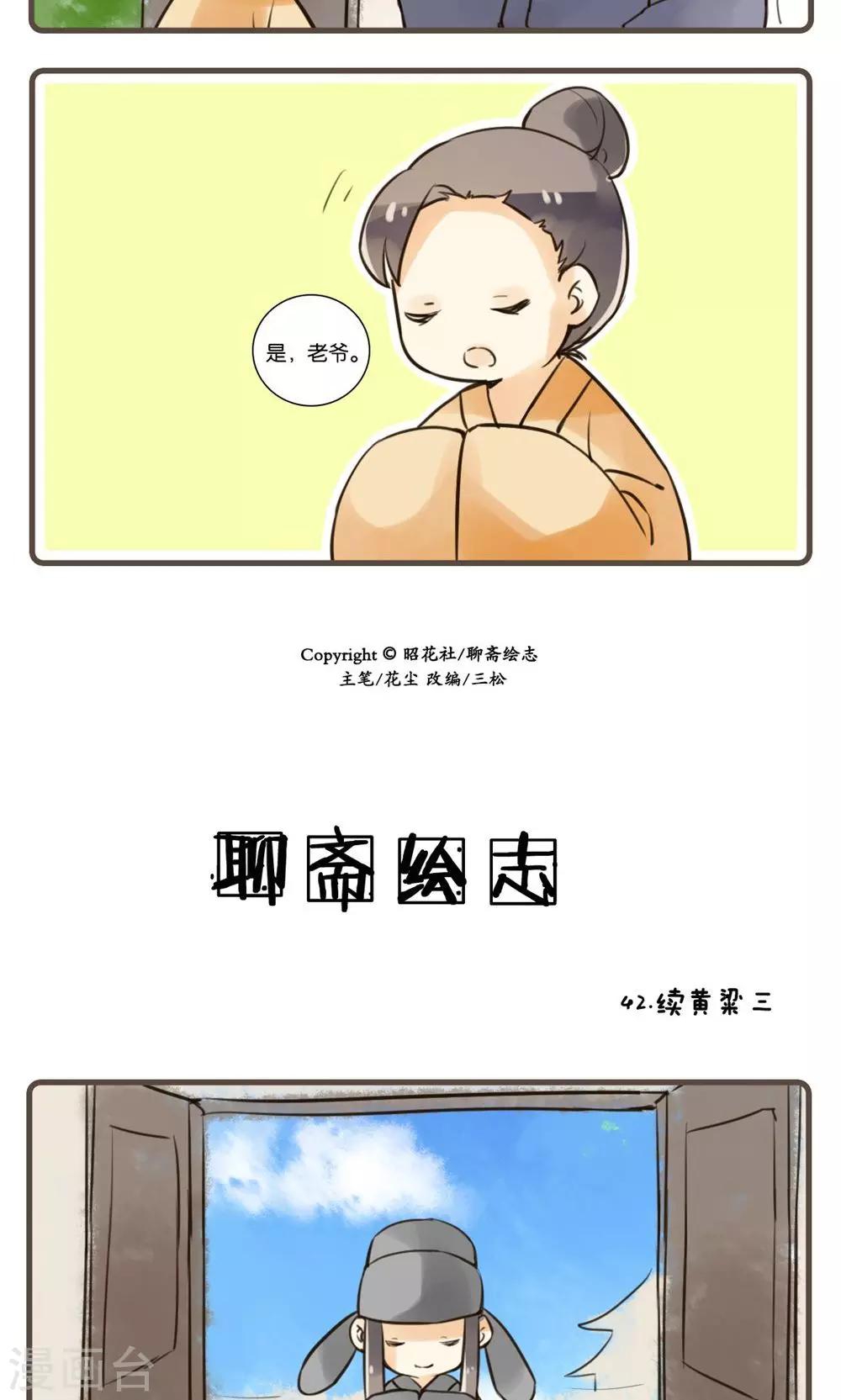 第42话 续黄粱(3)-第42话