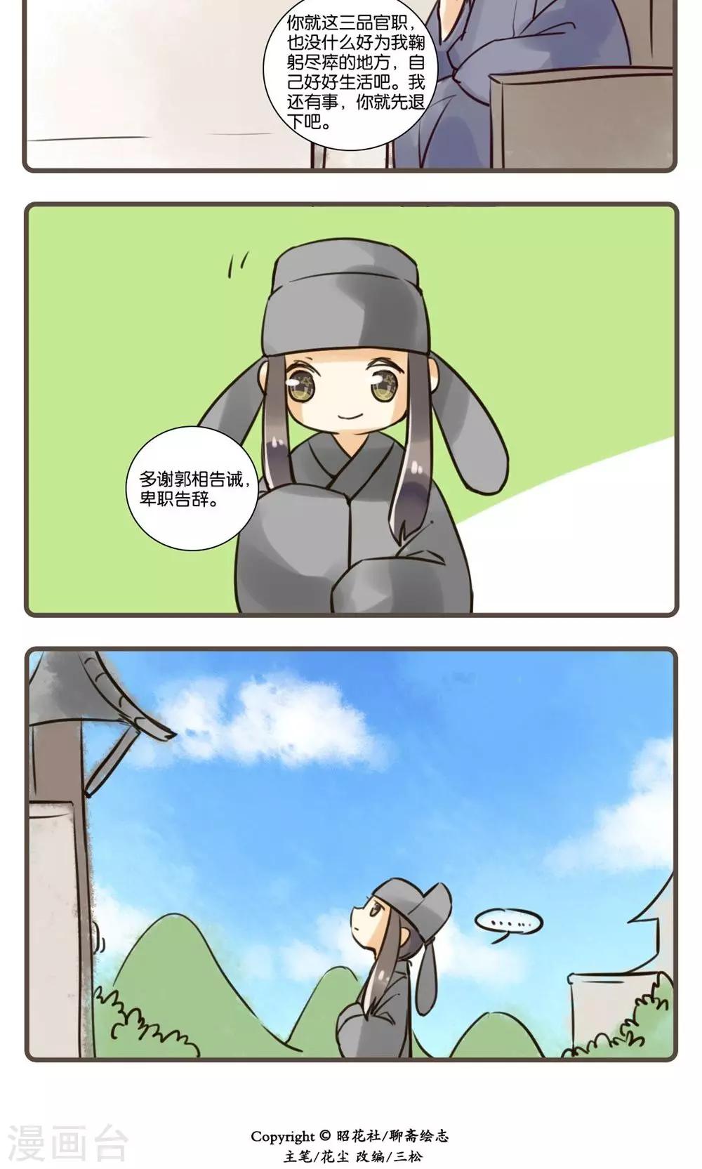 第42话 续黄粱(3)-第42话