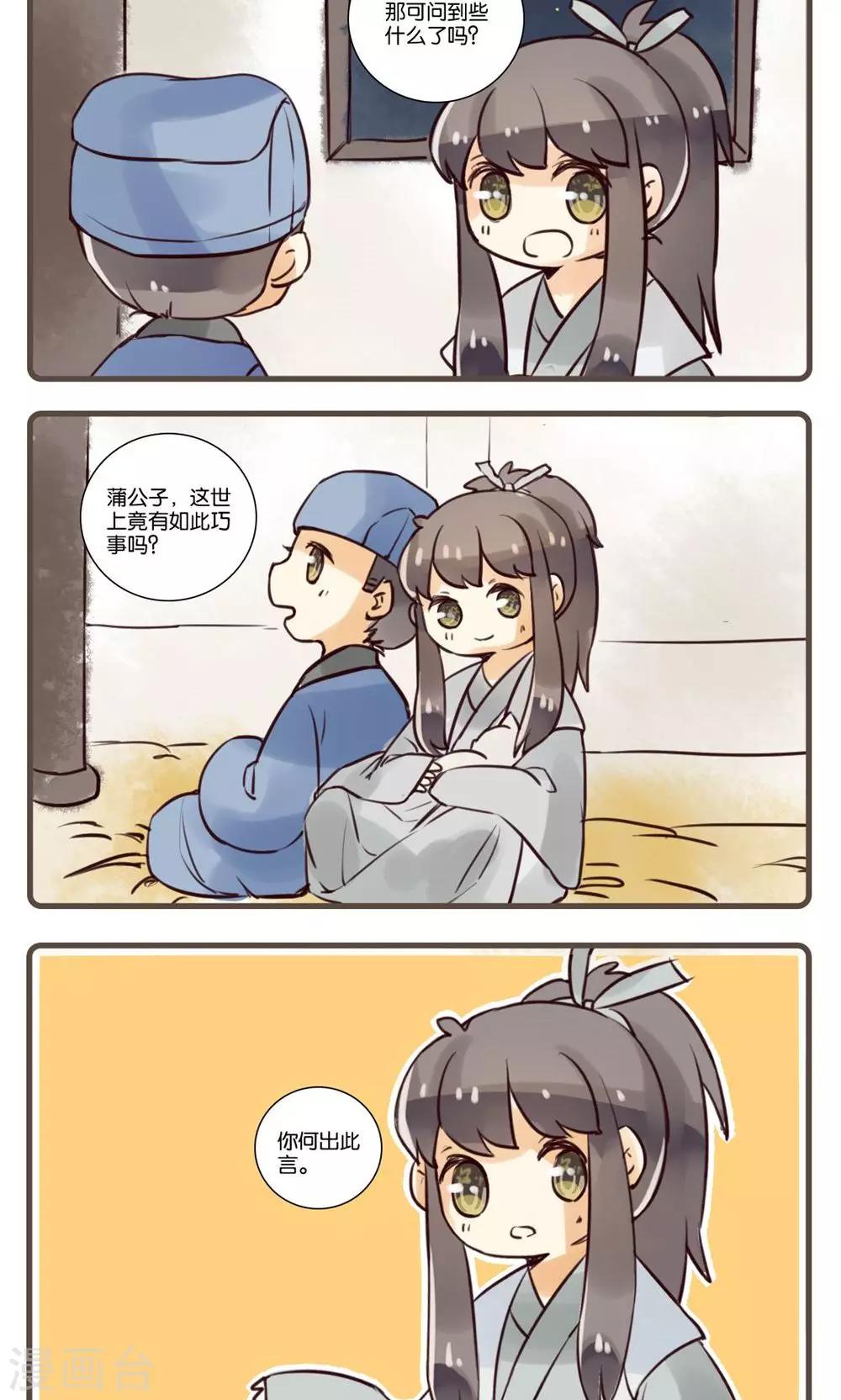 第44话 续黄粱(5)-第44话