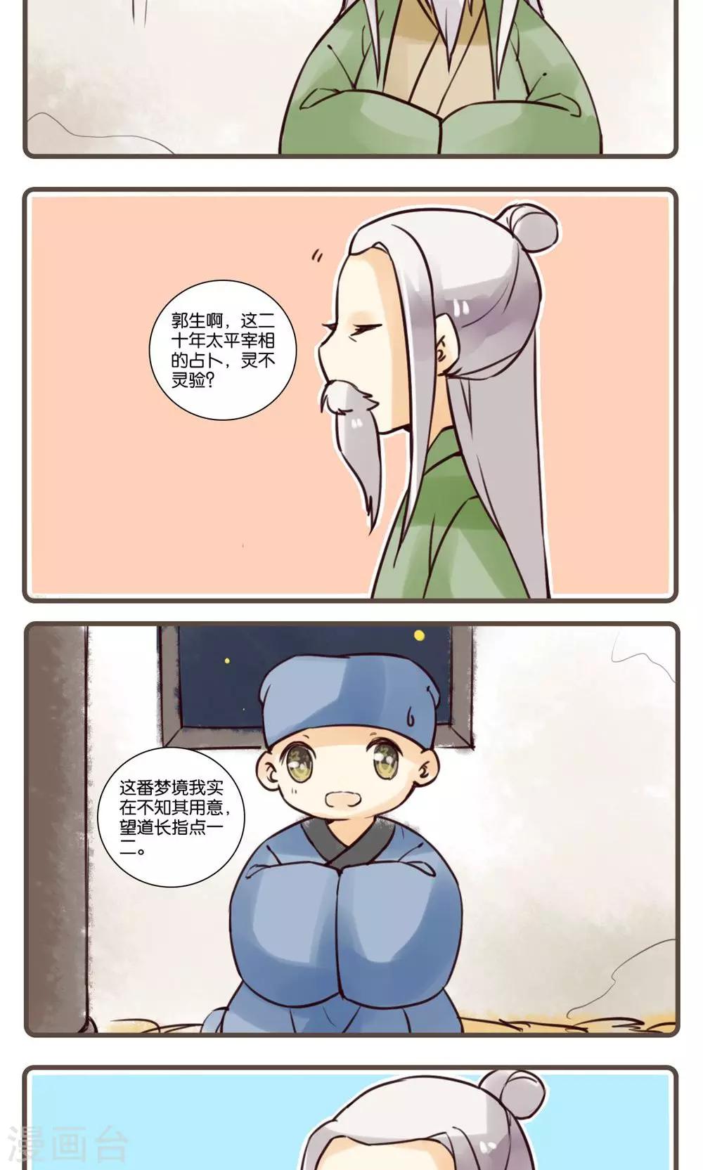 第44话 续黄粱(5)-第44话