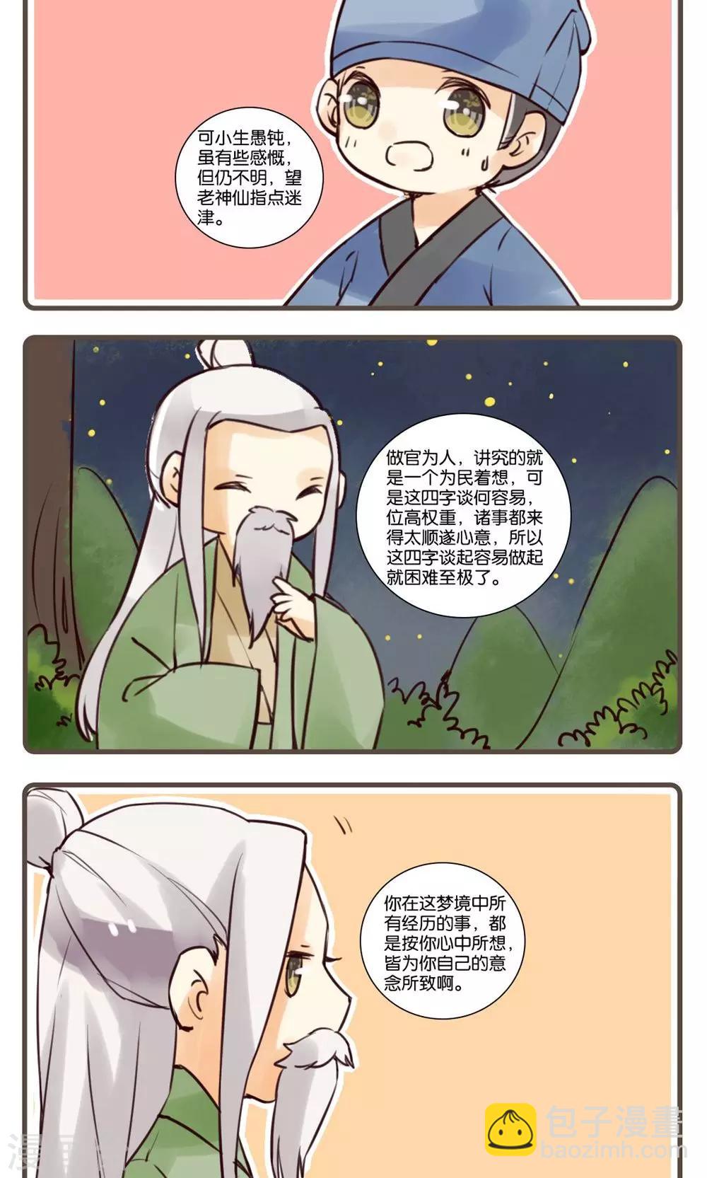 第44话 续黄粱(5)-第44话