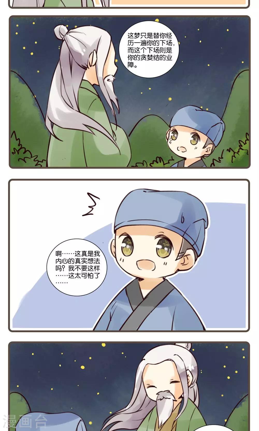 第44话 续黄粱(5)-第44话