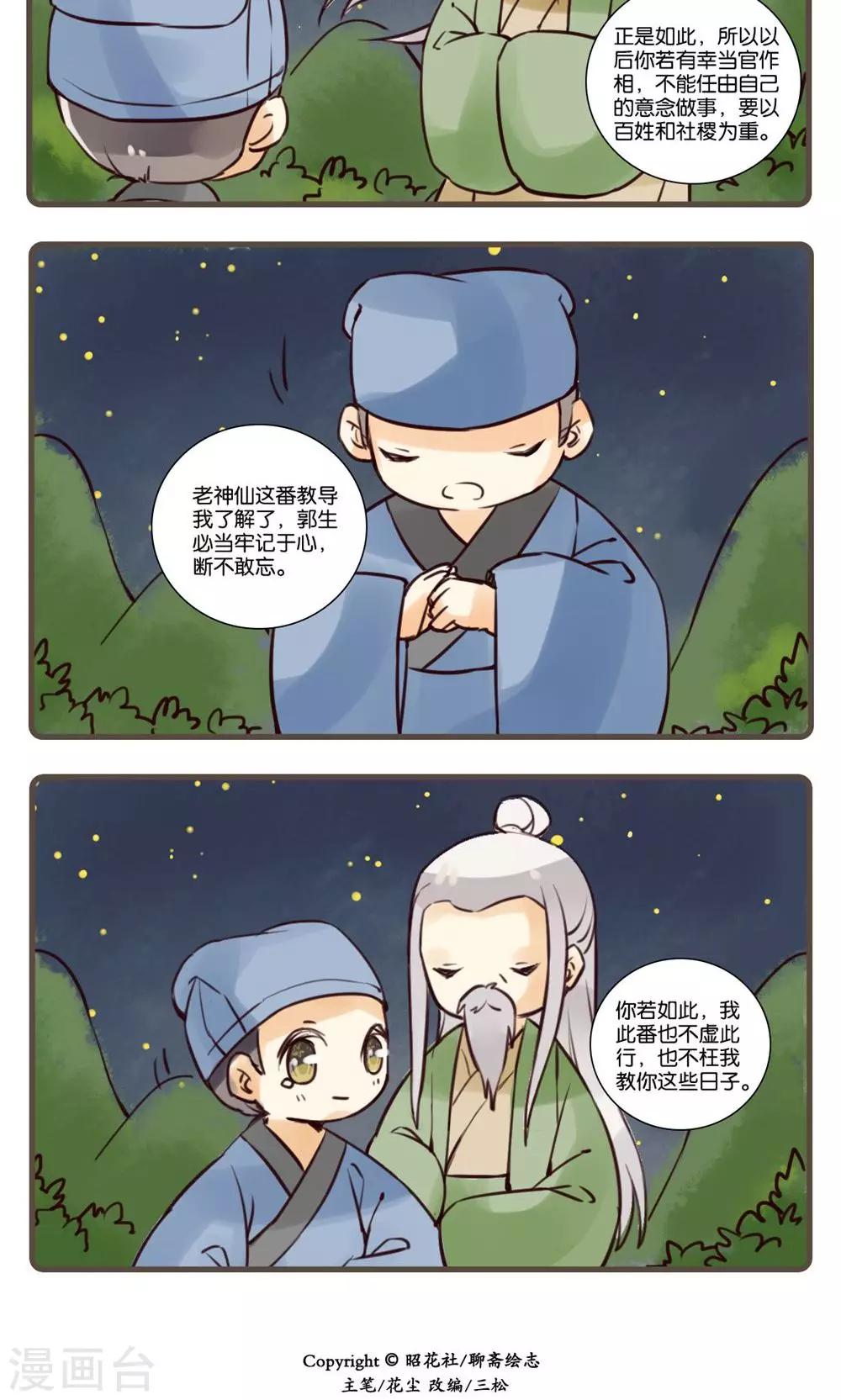 第44话 续黄粱(5)-第44话