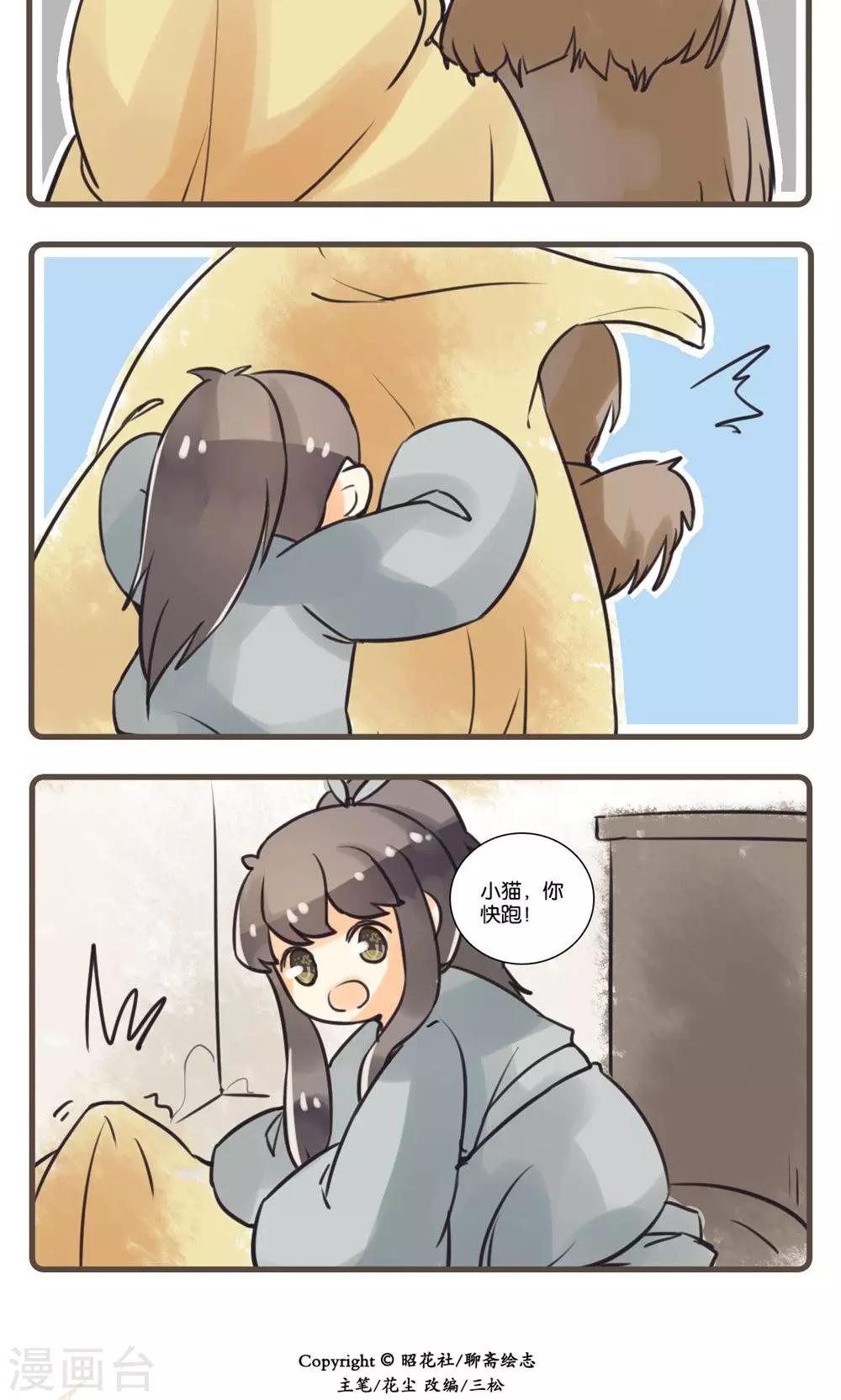 第46话 松龄驱怪(2)-第46话