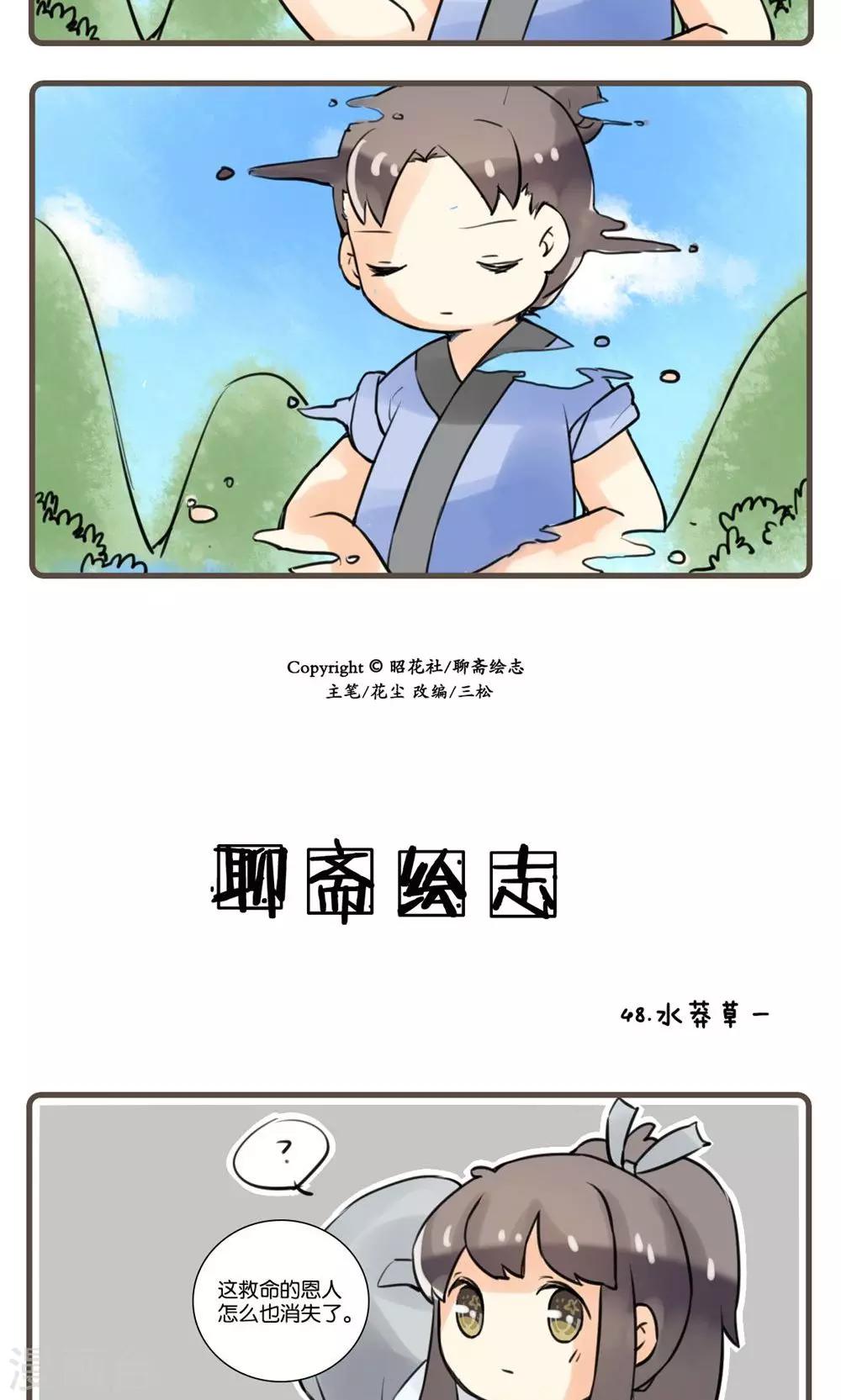 第48话 水莽草(1)-第48话