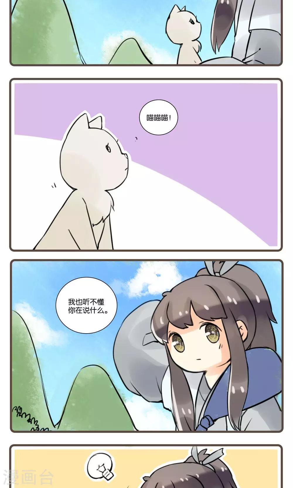 第48话 水莽草(1)-第48话