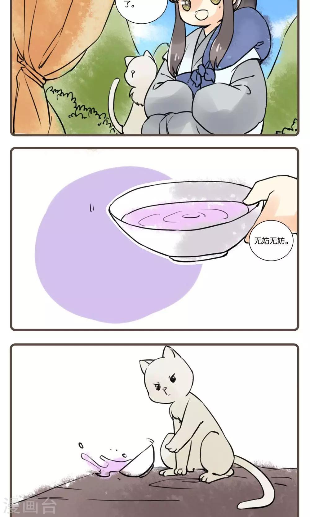 第48话 水莽草(1)-第48话