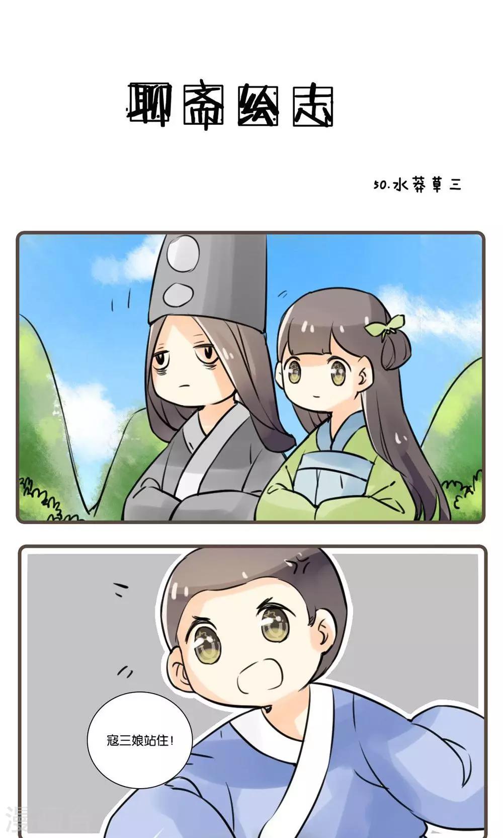 第50话 水莽草(3)-第50话