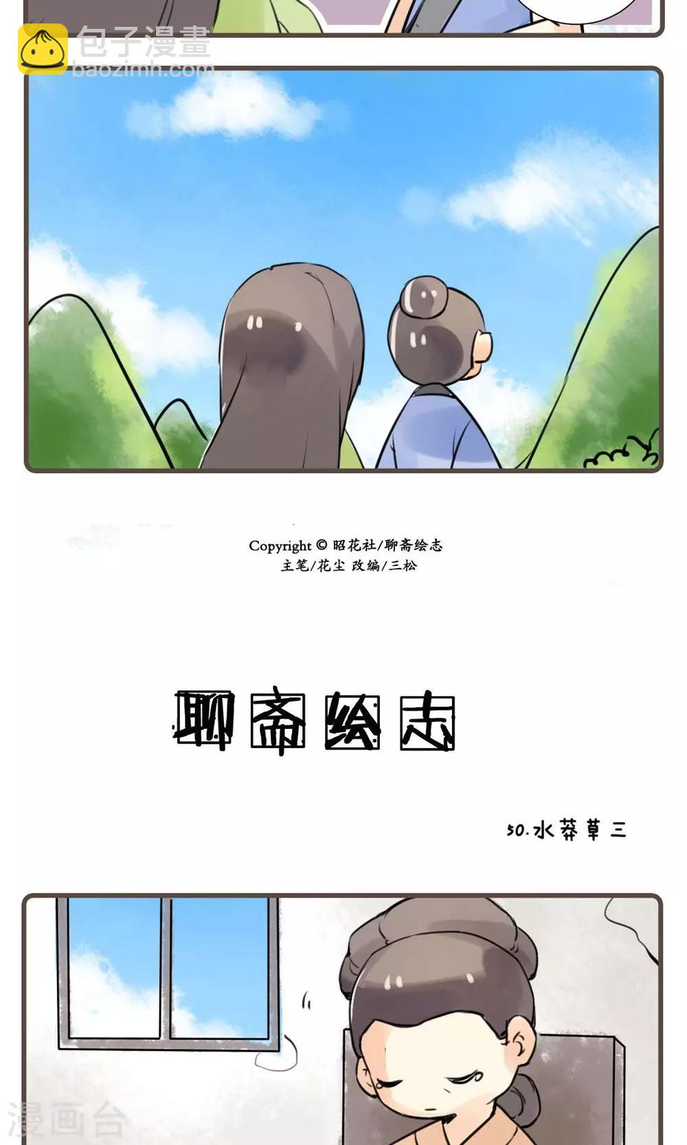 第50话 水莽草(3)-第50话