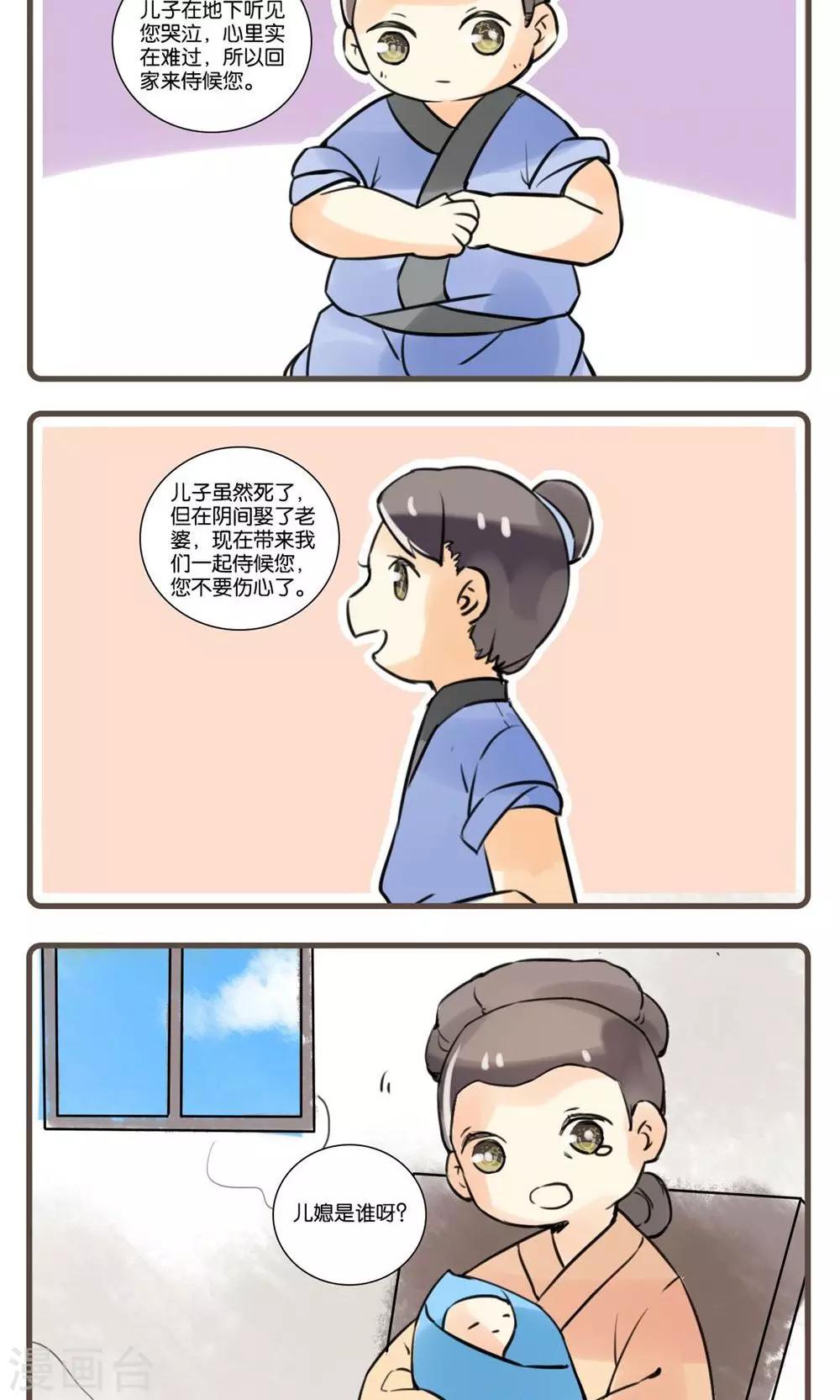 第50话 水莽草(3)-第50话