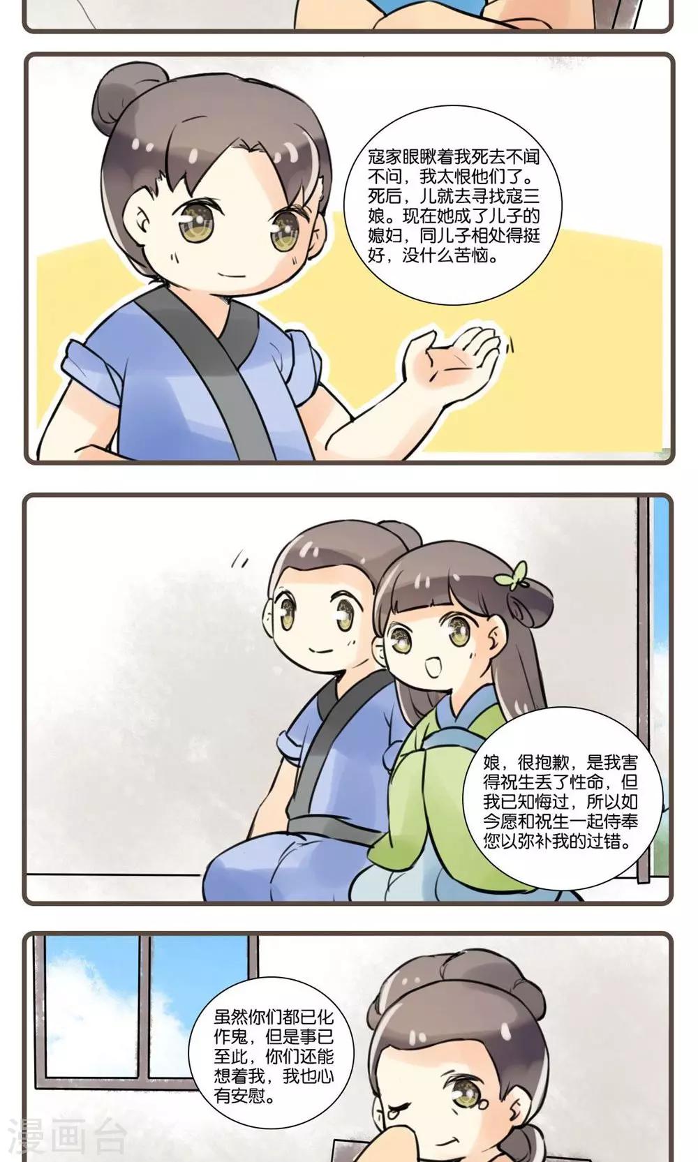 第50话 水莽草(3)-第50话