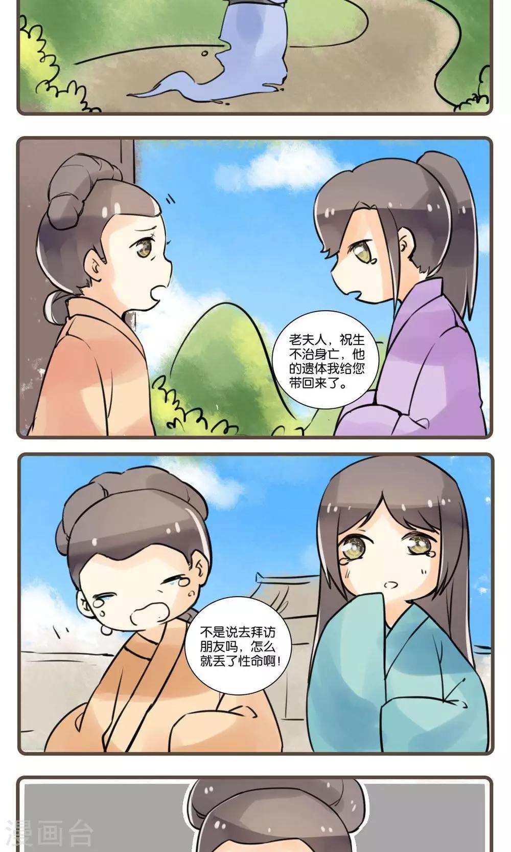 第50话 水莽草(3)-第50话