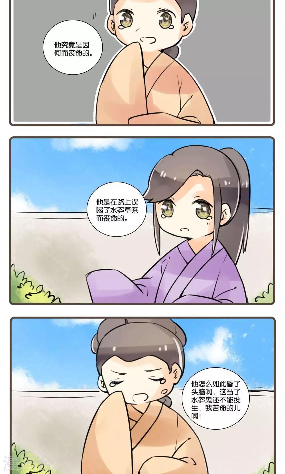 第50话 水莽草(3)-第50话