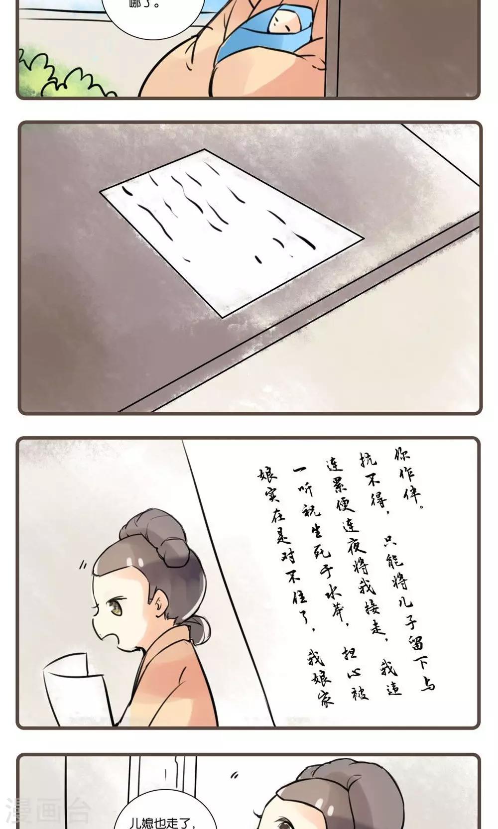 第50话 水莽草(3)-第50话