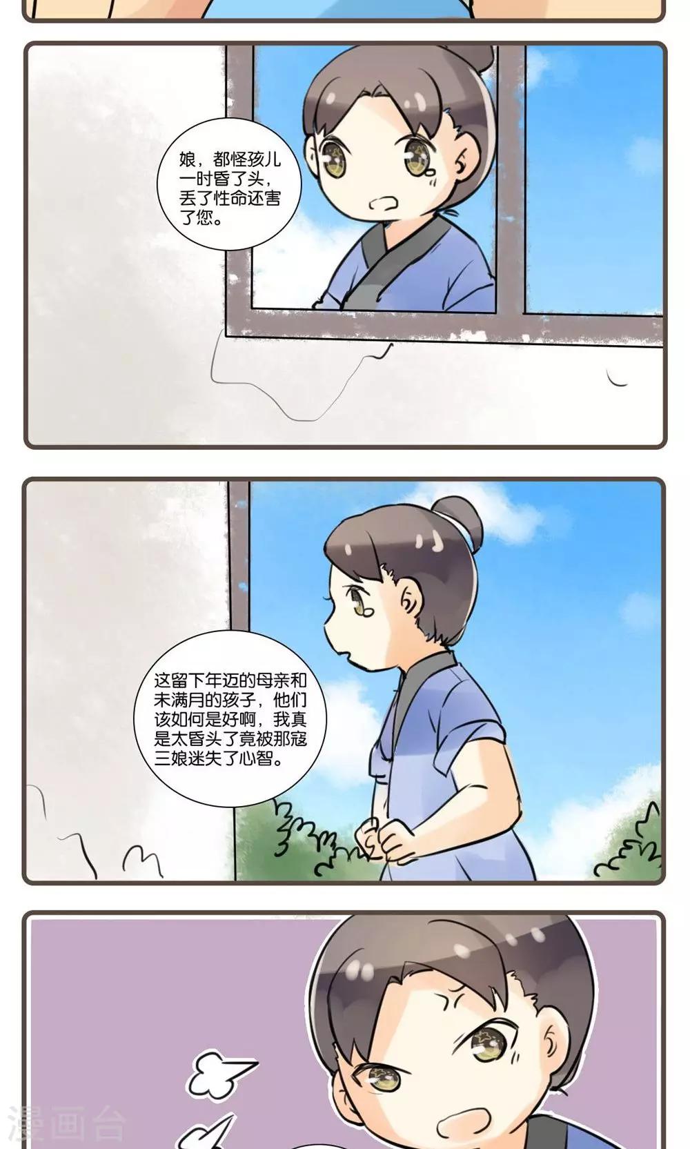 第50话 水莽草(3)-第50话