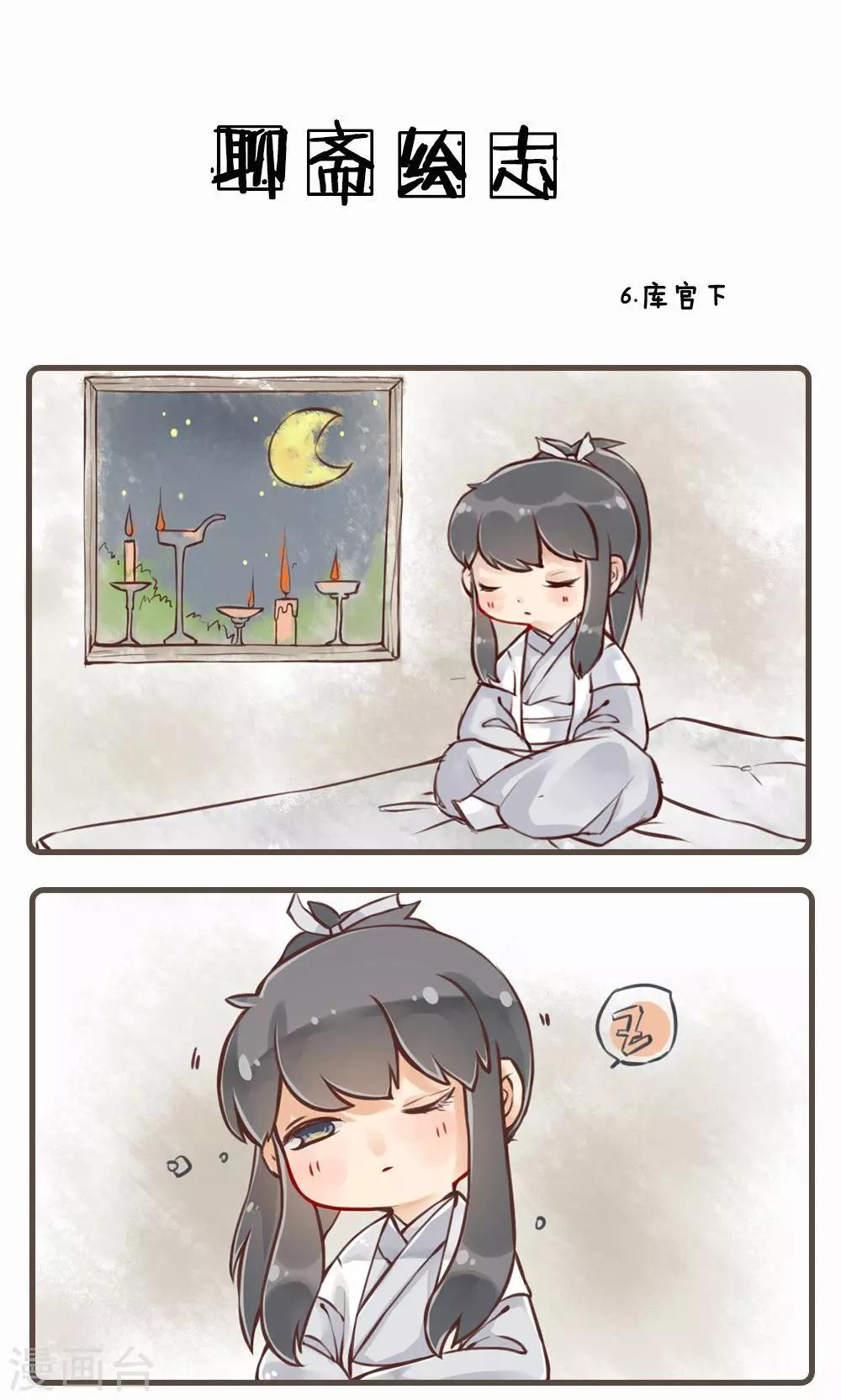 第6话 库官(2)-第6话