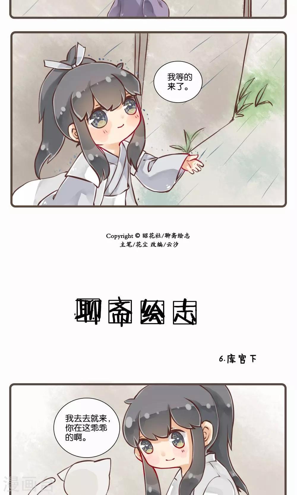 第6话 库官(2)-第6话