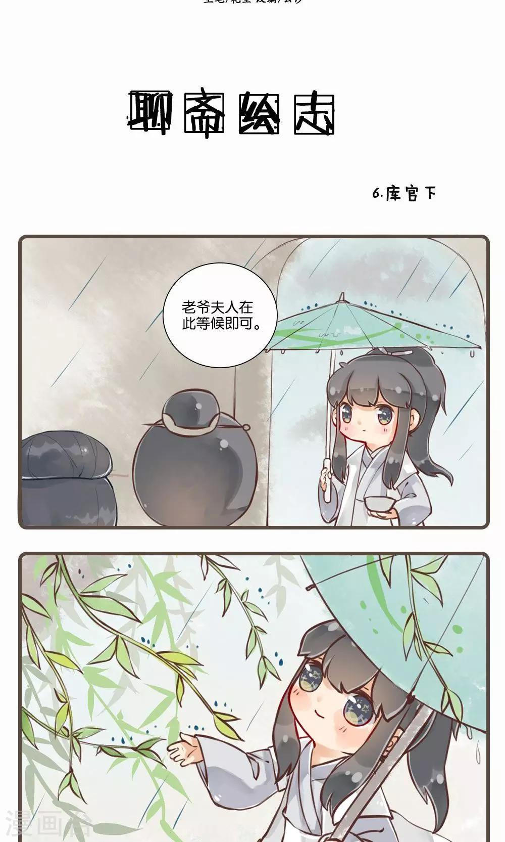第6话 库官(2)-第6话