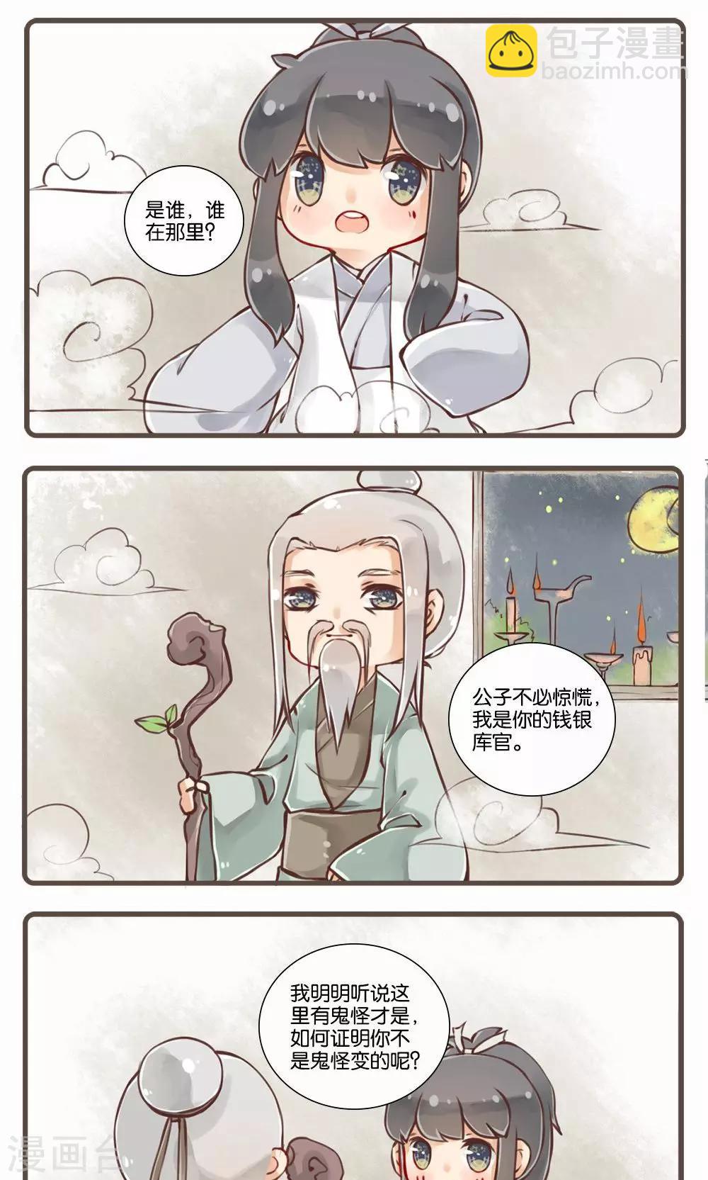 第6话 库官(2)-第6话