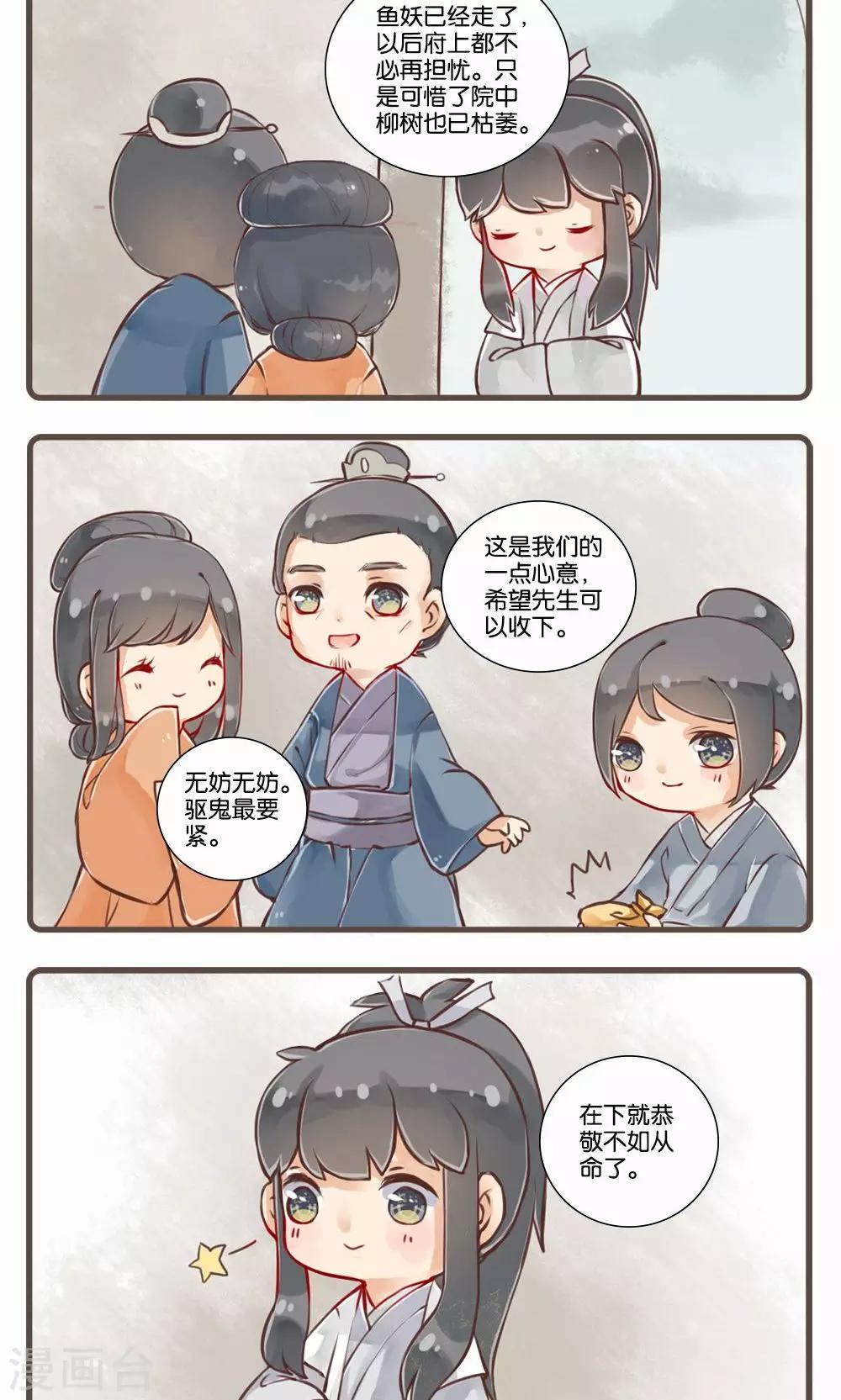 第6话 库官(2)-第6话