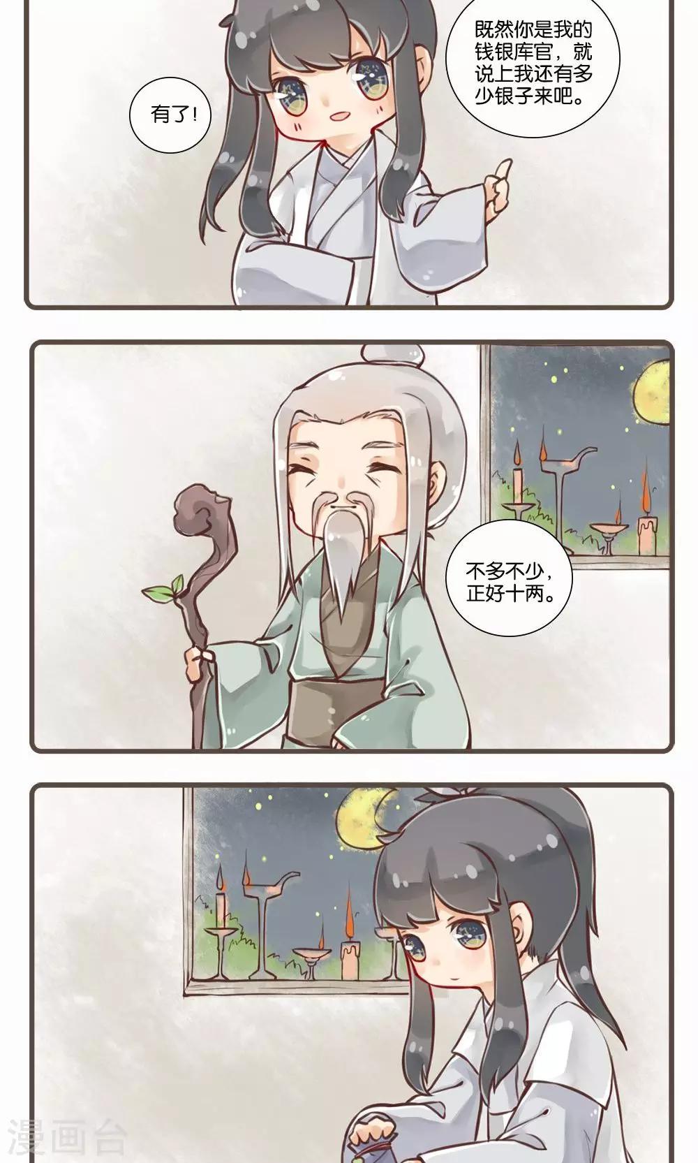 第6话 库官(2)-第6话