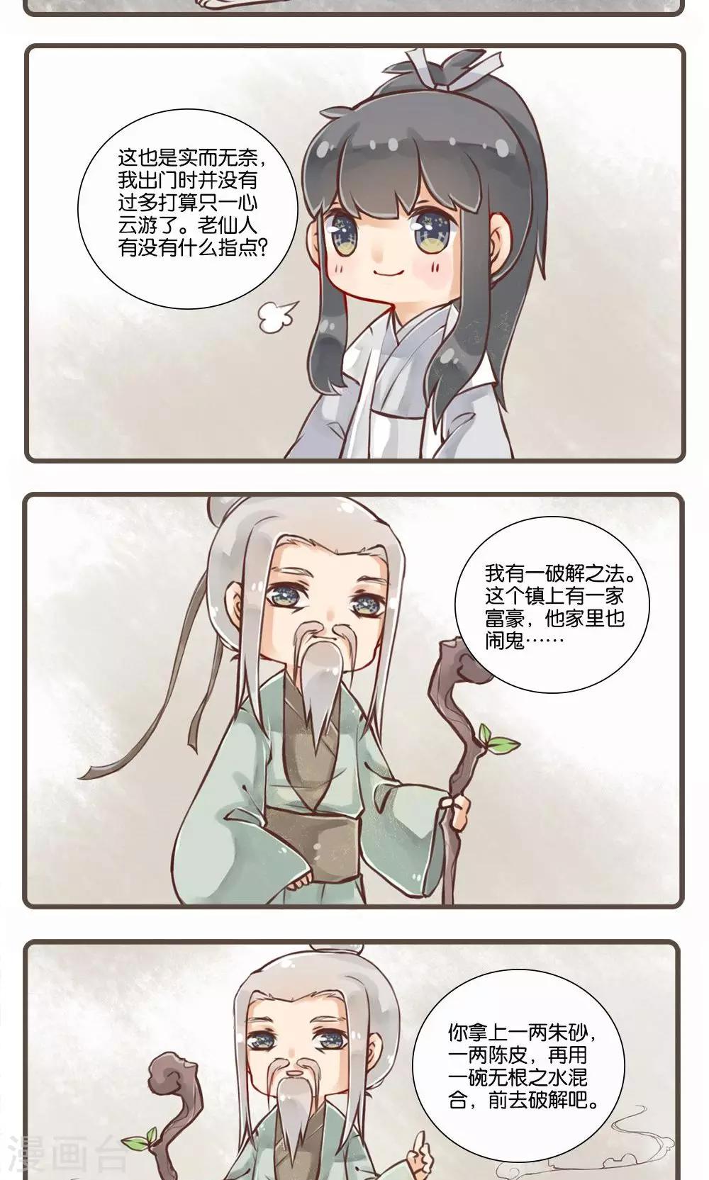 第6话 库官(2)-第6话