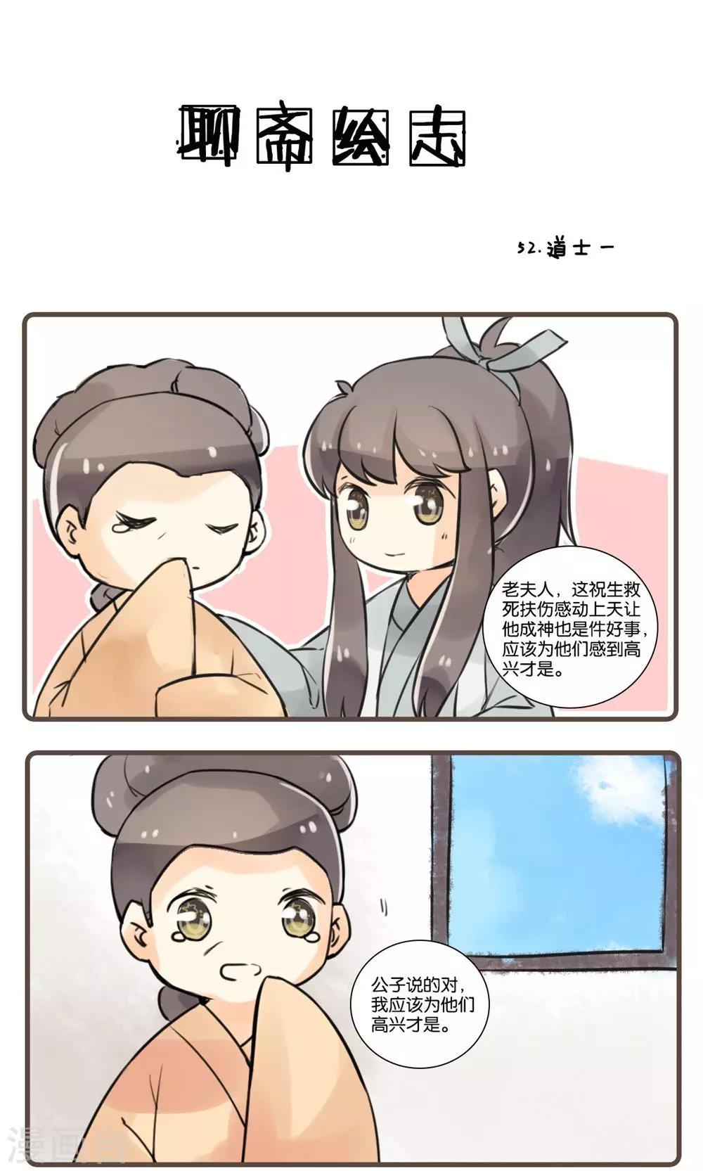 第52话 道士(1)-第52话