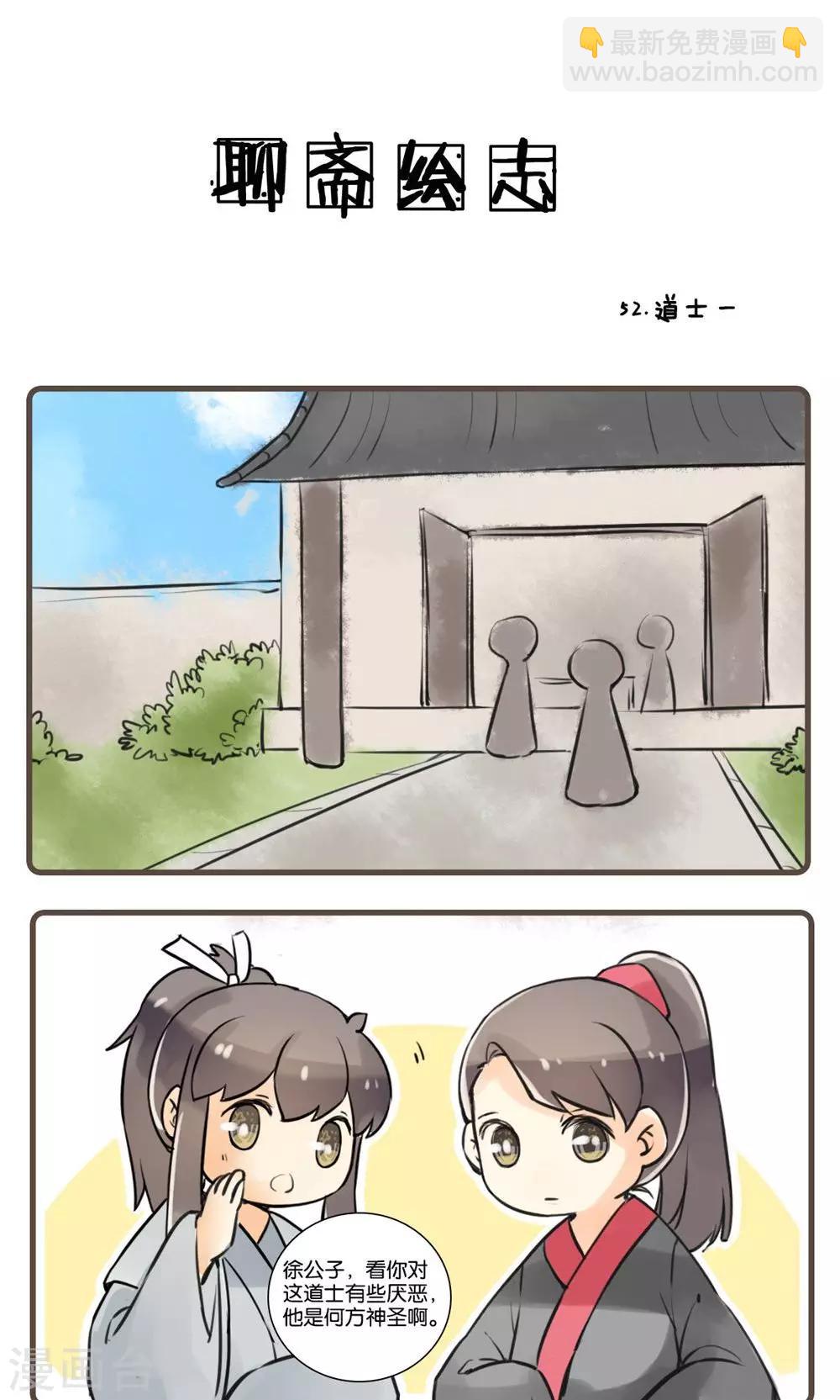第52话 道士(1)-第52话