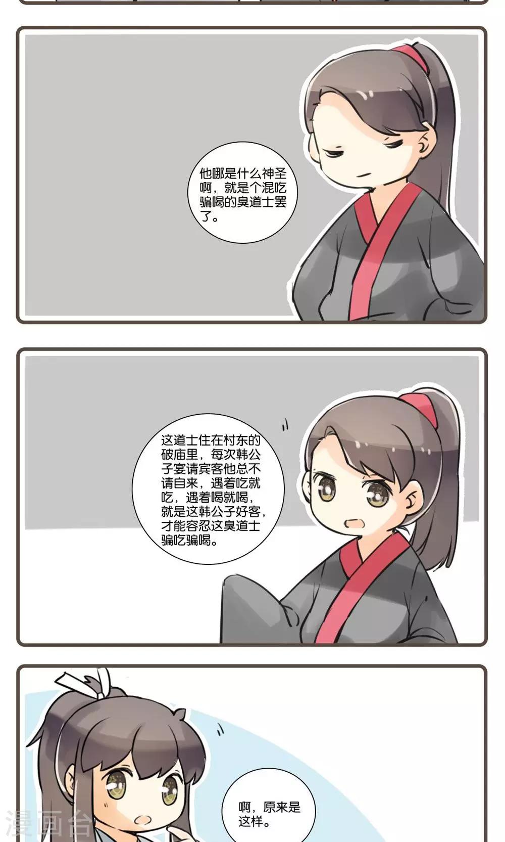 第52话 道士(1)-第52话