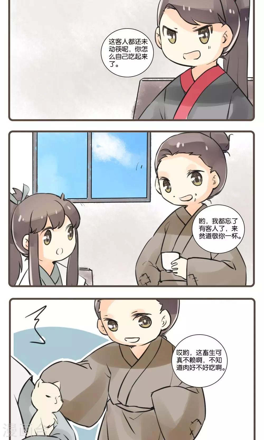 第52话 道士(1)-第52话