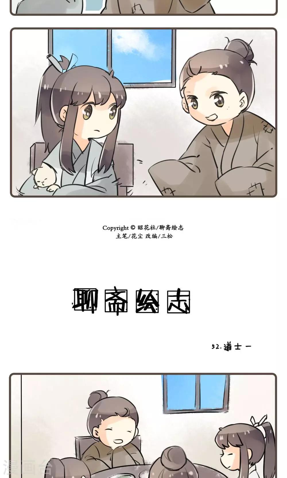 第52话 道士(1)-第52话