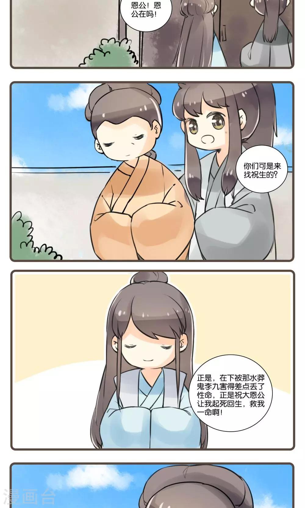 第52话 道士(1)-第52话