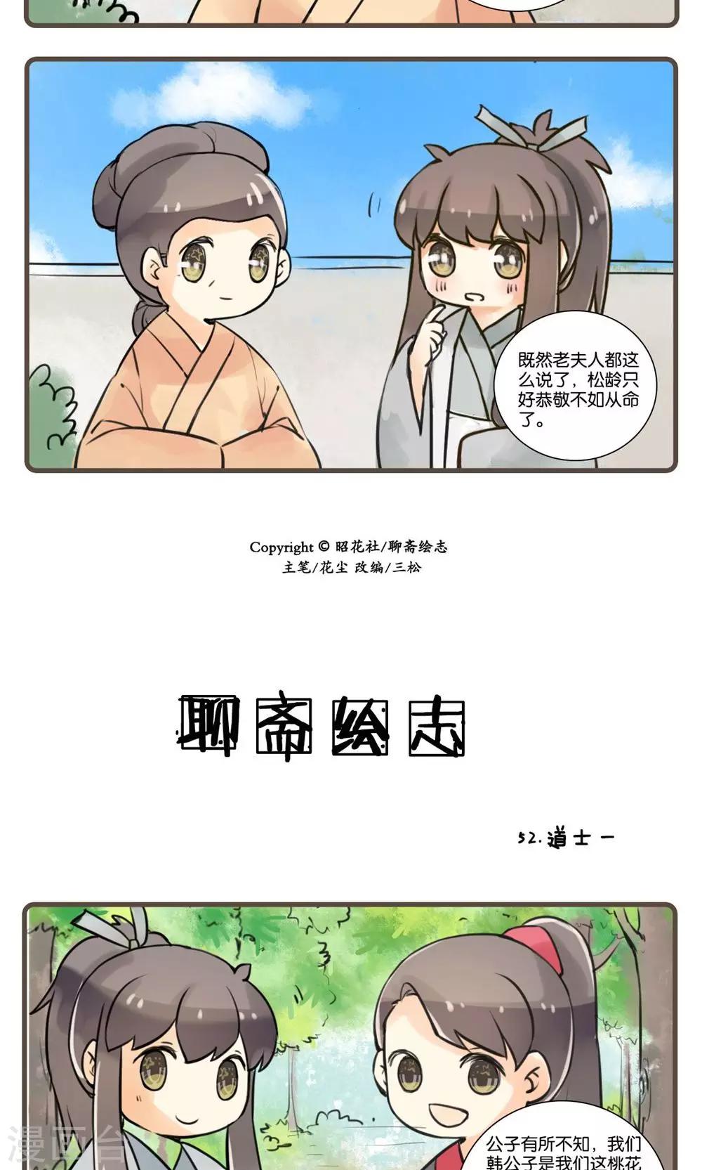 第52话 道士(1)-第52话