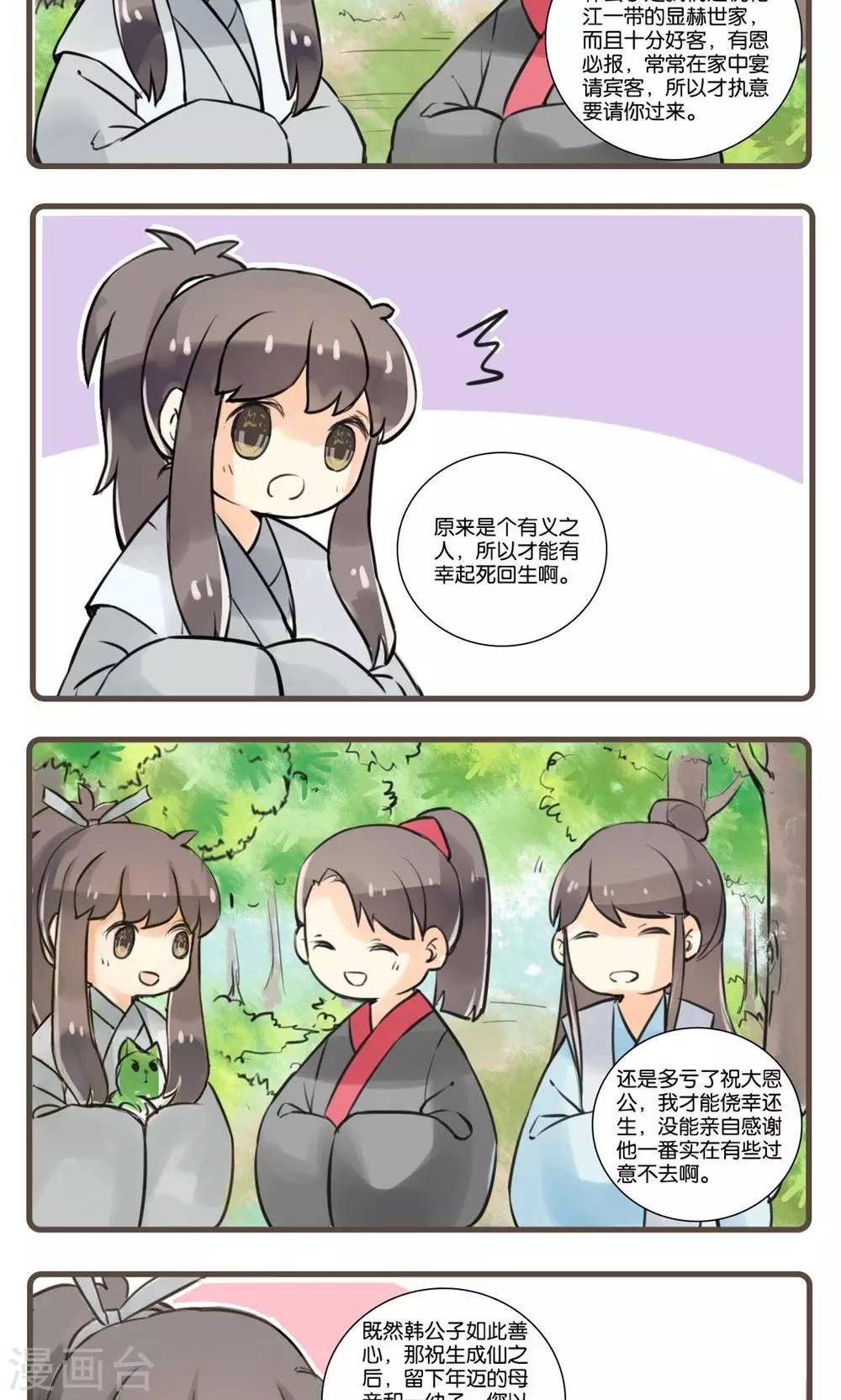 第52话 道士(1)-第52话