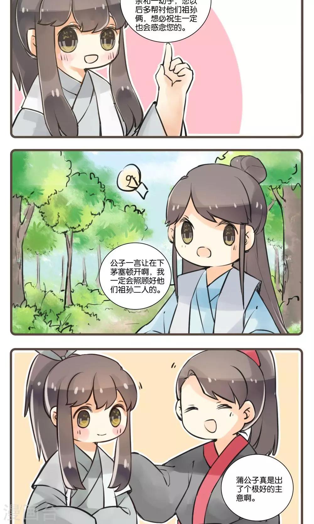 第52话 道士(1)-第52话