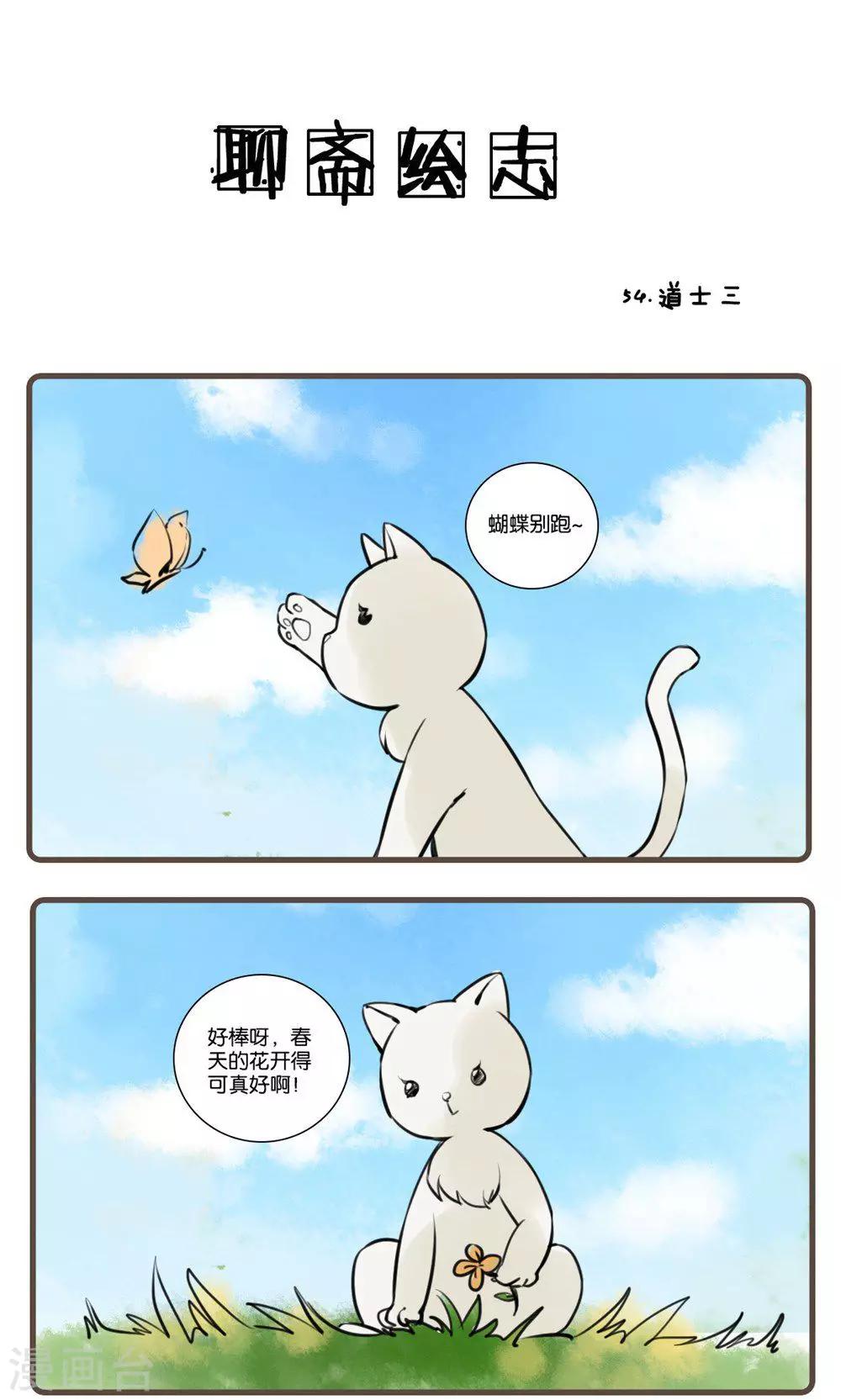 第54话 道士(3)-第54话