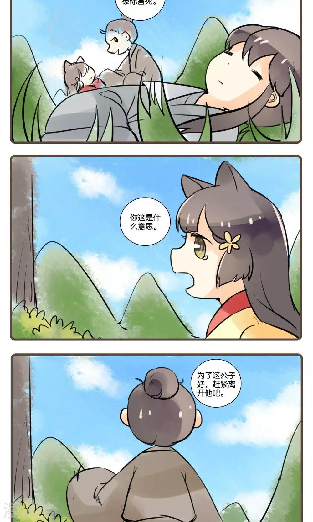 第54话 道士(3)-第54话