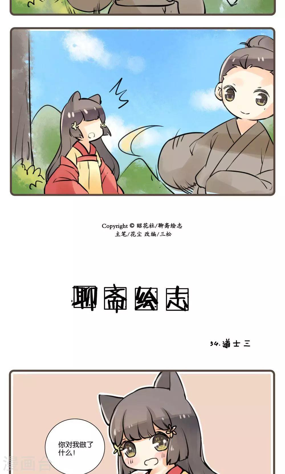 第54话 道士(3)-第54话