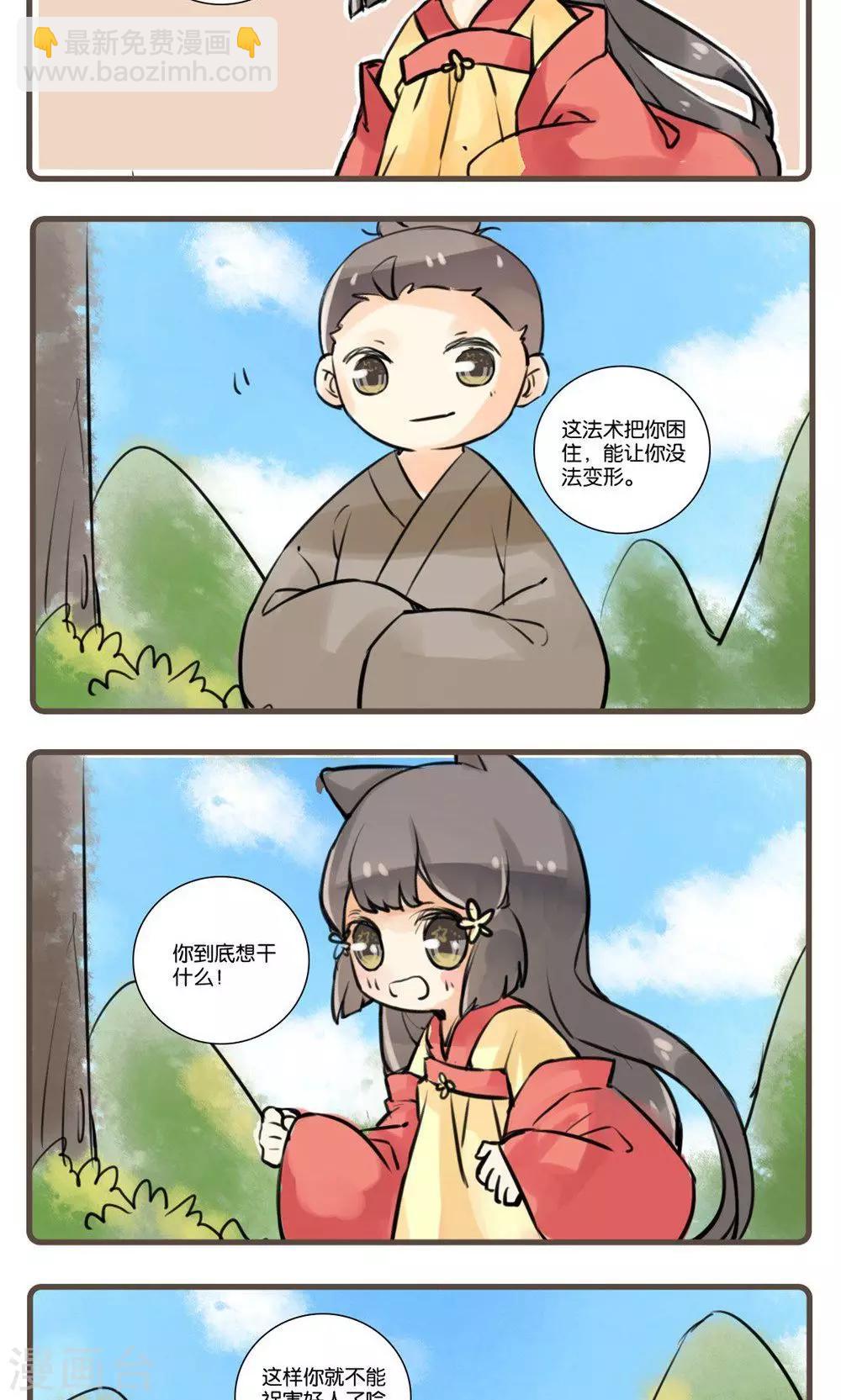 第54话 道士(3)-第54话