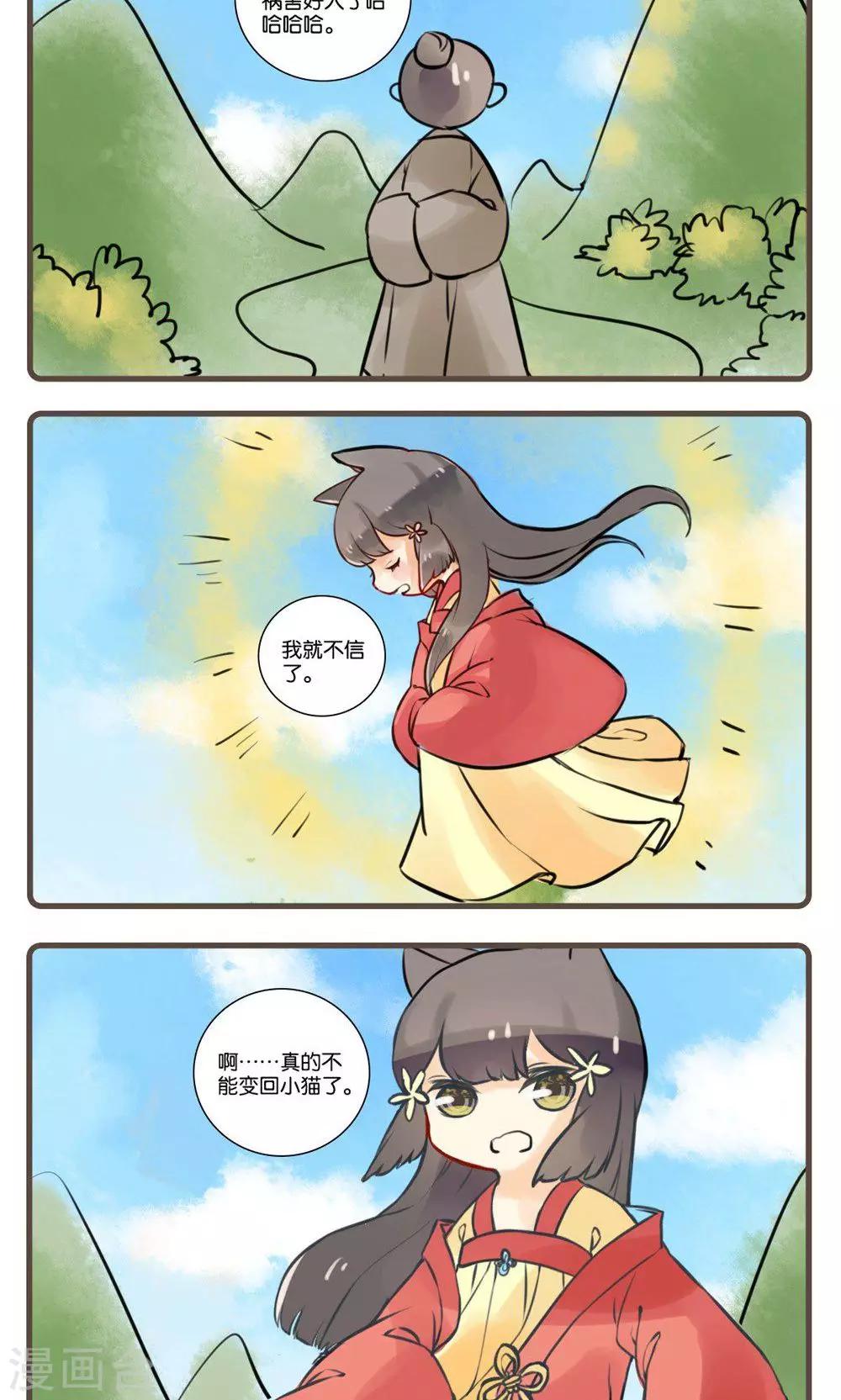 第54话 道士(3)-第54话