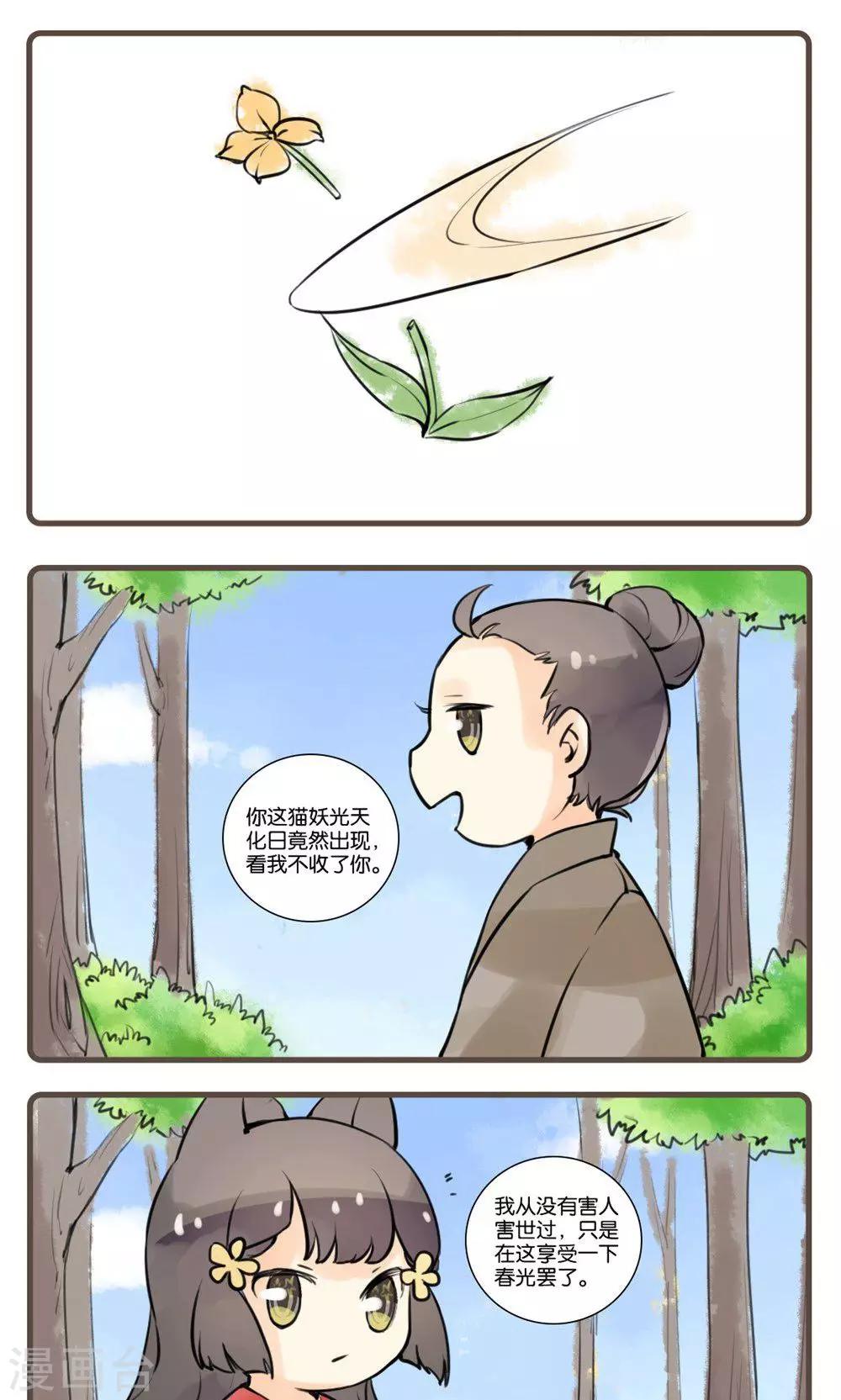 第54话 道士(3)-第54话