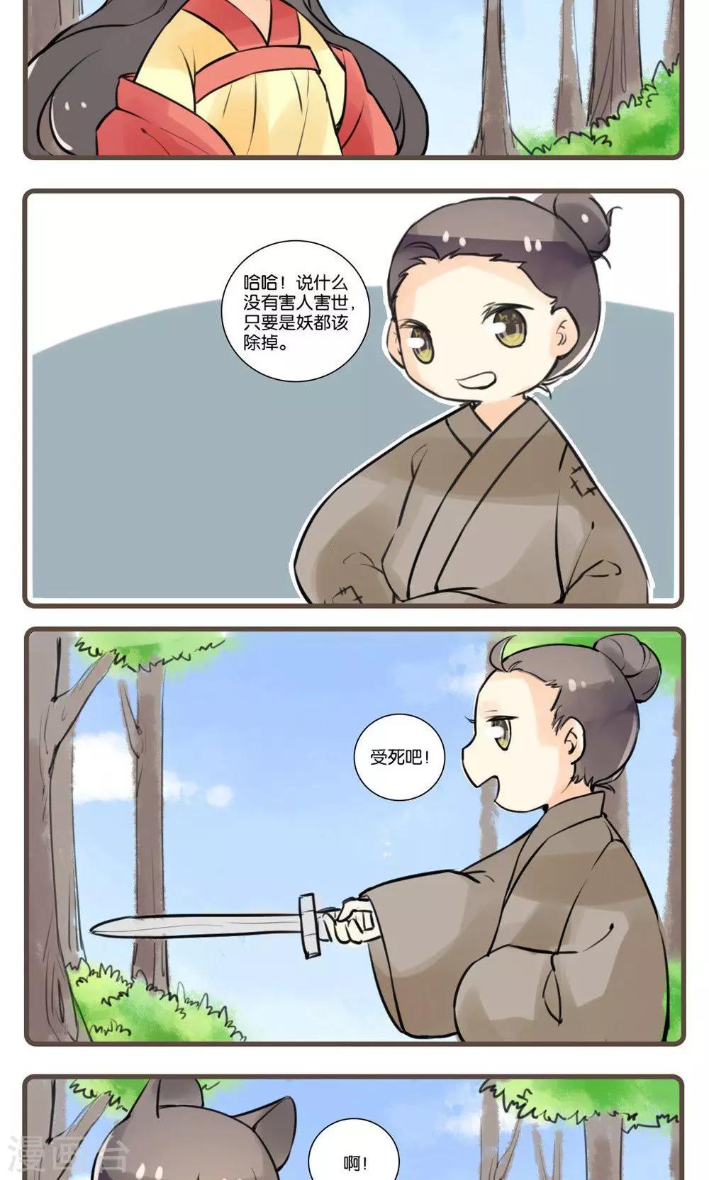 第54话 道士(3)-第54话