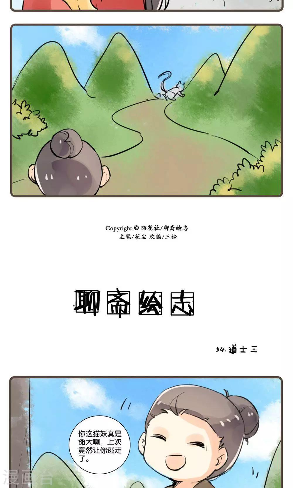 第54话 道士(3)-第54话